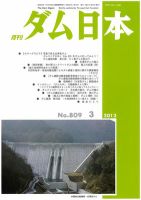 ダム日本 No.809 表紙