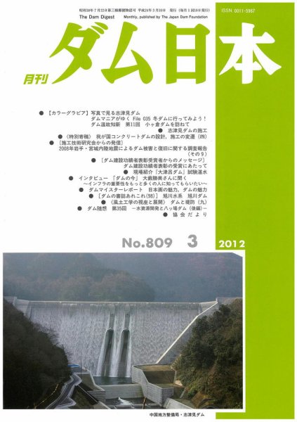 ダム日本 No.809 (発売日2012年03月10日) 表紙