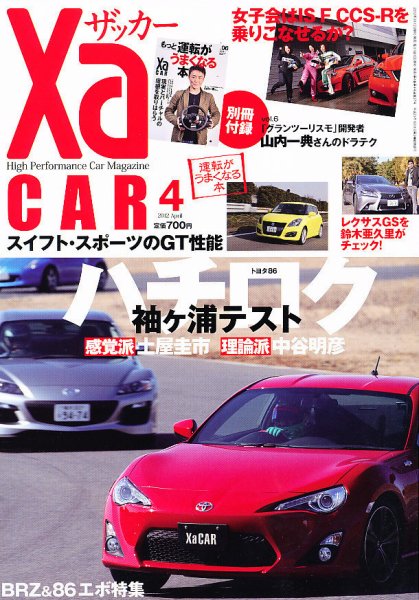 XaCAR 86 & BRZ Magazine（ザッカー86アンドビーアールゼットマガジン） 4月号 (発売日2012年03月10日) 表紙