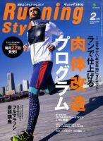 RUNNING style（ランニングスタイル） Vol.35 (発売日2011年12月22日) 表紙