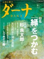 ダーナ 春号(3月） (発売日2012年03月15日) 表紙
