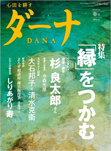 ダーナ 春号(3月） (発売日2012年03月15日) 表紙