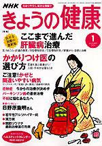 NHK きょうの健康 2003年12月16日発売号 表紙