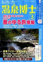 温泉博士 4月号 (発売日2012年03月10日) 表紙