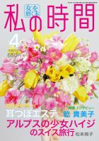私の時間 2012年4月 表紙