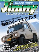 Jimny SUPER SUZY（ジムニースーパースージー） No.069 表紙
