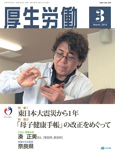 厚生労働 2012年3月号 (発売日2012年03月10日) 表紙