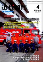近代消防 4月号 表紙