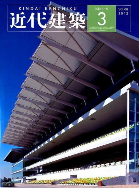 近代建築 3月号 (発売日2012年03月10日) 表紙