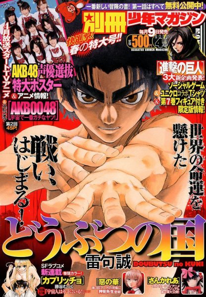 別冊 少年マガジン 4月号 (発売日2012年03月09日) 表紙