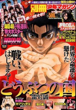 月刊別冊少年マガジン　4月創刊号 別冊 少年マガジン 4月号 (発売日2012年03月09日) | 雑誌/定期