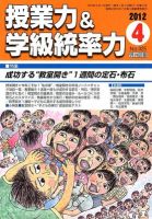 授業力 & 学級経営力 4月号 表紙