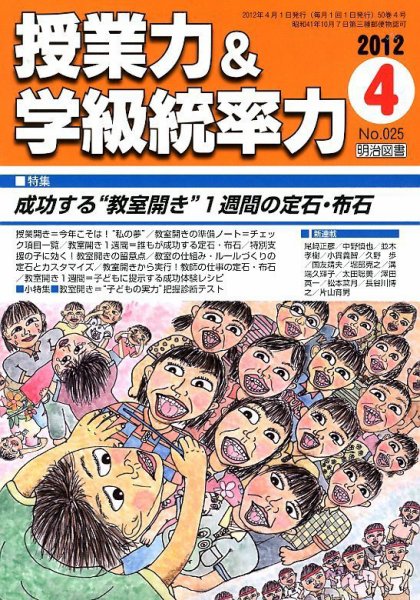 授業力 & 学級経営力 4月号 (発売日2012年03月12日) 表紙