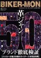 BIKER-MON（バイカーモン） 4月号(No.17) (発売日2012年03月14日) 表紙