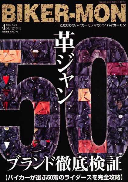 BIKER-MON（バイカーモン） 4月号(No.17) (発売日2012年03月14日) 表紙