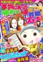 本当にあったゆかいな話芸能ズキュン 4月号 (発売日2012年03月14日) 表紙