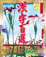 漢字百選 4月号 (発売日2012年03月14日) 表紙