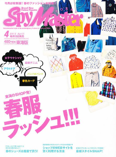 スパイマスター東海版 4月号 (発売日2012年03月13日) 表紙