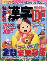 ドキッ ! 4月号 (発売日2012年03月14日) 表紙