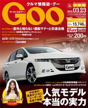 Goo（グー）中国版 3/23号 (発売日2012年02月23日) 表紙