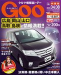 Goo（グー）中国版 4/8号 (発売日2012年03月08日) 表紙