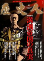 歴史人 4月号 (発売日2012年03月12日) 表紙