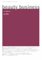 beauty business（ビューティビジネス） no.154 表紙