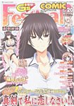 電撃G’s Festival Comic (ジーズフェスティバル・コミック)  Vol.20 (発売日2011年10月26日) 表紙