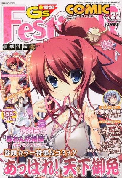 電撃G’s Festival Comic (ジーズフェスティバル・コミック)  vol.22 (発売日2012年02月27日) 表紙