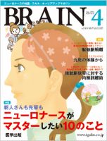 BRAIN 2012年4月号 (発売日2012年03月15日) 表紙