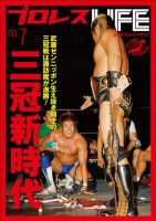 プロレスLIFE vol.7 (発売日2011年08月15日) 表紙
