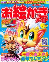 ロジックメイト 2012年2月号 表紙