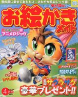 ロジックメイト 2012年4月号 表紙