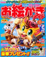 ロジックメイト 2012年8月号 (発売日2012年07月02日) 表紙