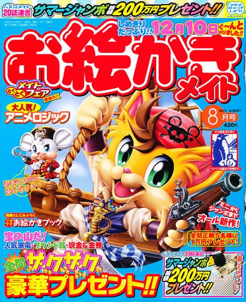 ロジックメイト 2012年8月号 (発売日2012年07月02日) 表紙