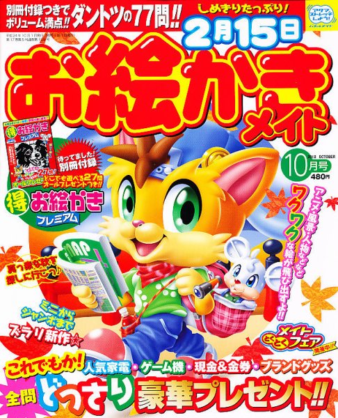 ロジックメイト 2012年10月号 (発売日2012年09月01日) 表紙