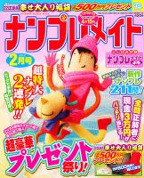 ナンプレメイト 2012年2月号 表紙