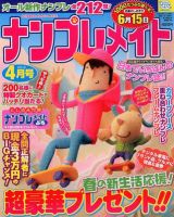 ナンプレメイト 2012年4月号 表紙