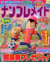 ナンプレメイト 2012年6月号 表紙