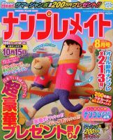 ナンプレメイト 2012年8月号 表紙
