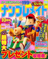 ナンプレメイト 2012年10月号 表紙