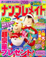 ナンプレメイト 2012年12月号 表紙