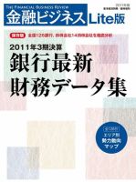 金融ビジネス　銀行最新財務データ集 2011年08月15日発売号 表紙