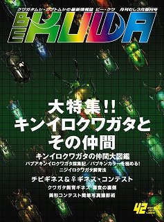 BE-KUWA（ビークワ） 42 (発売日2012年01月24日) 表紙