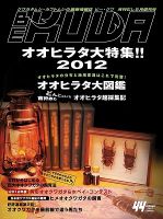 BE-KUWA（ビークワ） 44 (発売日2012年07月10日) 表紙