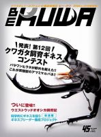 BE-KUWA（ビークワ） 45 表紙