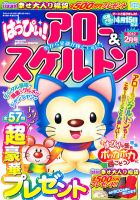 はっぴぃ！アロー＆スケルトン 2012年2月号 表紙