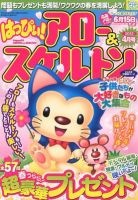 はっぴぃ！アロー＆スケルトン 2012年4月号 表紙
