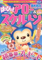 はっぴぃ！アロー＆スケルトン 2012年6月号 表紙