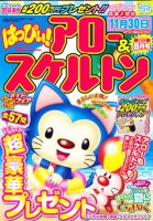 はっぴぃ！アロー＆スケルトン 2012年8月号 表紙